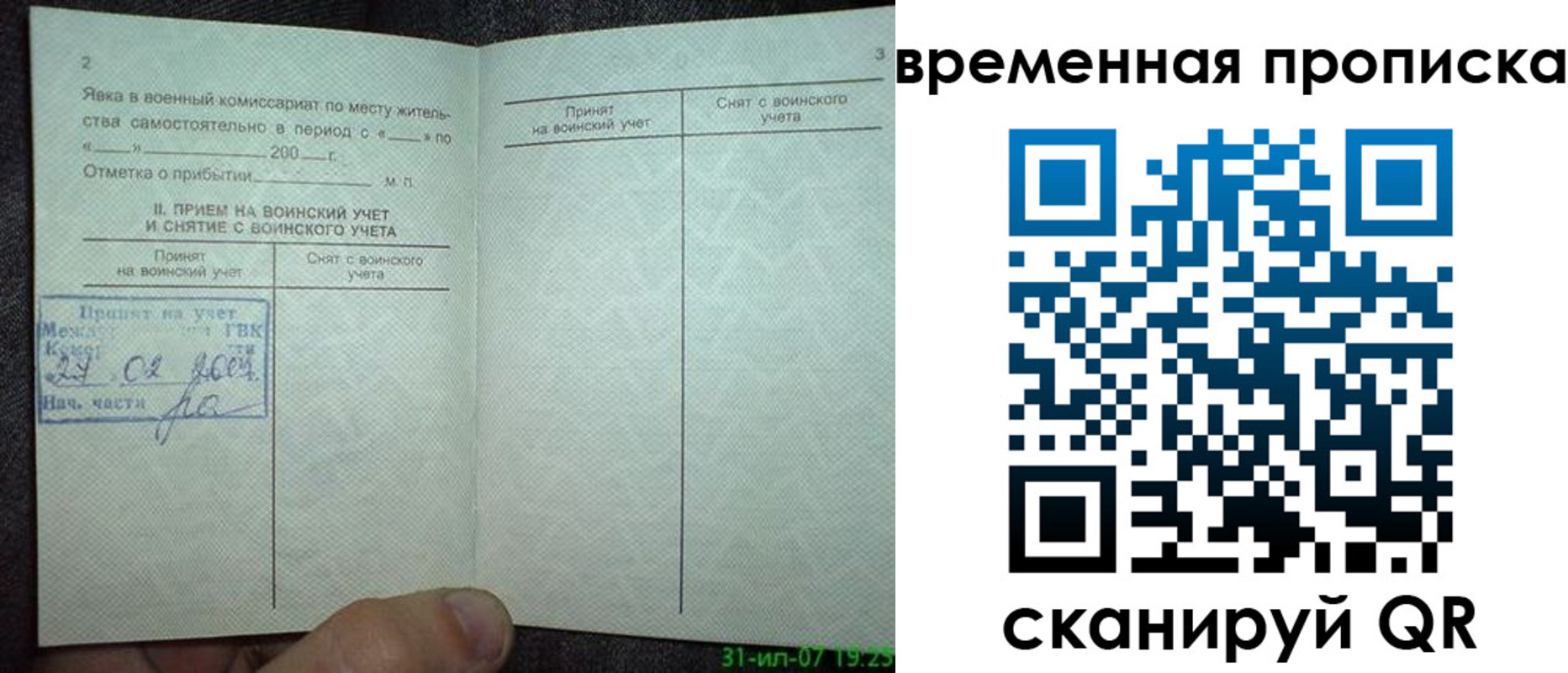 прописка ребенка в Азове