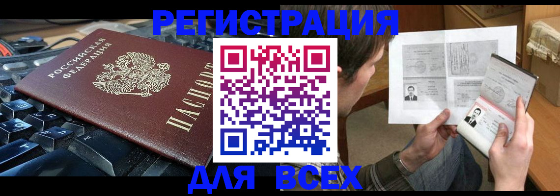 прописка законно в Азове