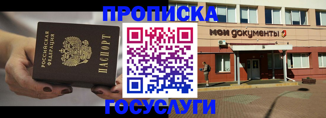 временная регистрация госуслуги в Азове