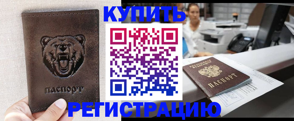 регистрация в Азове