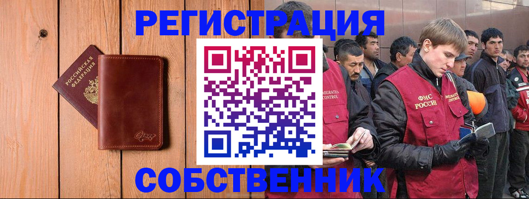 прописка от собственника в Азове