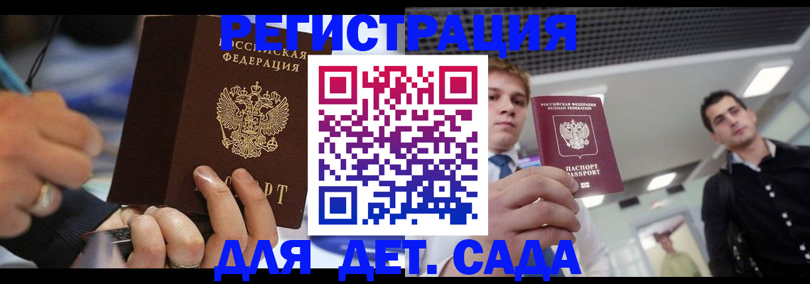 прописка для работы в Азове
