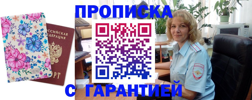 прописка иностранных граждан в Азове