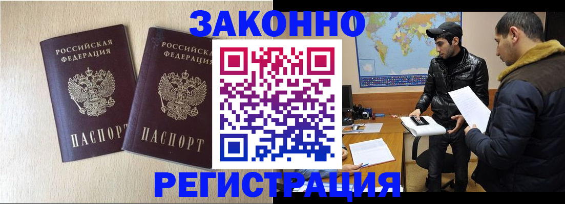 прописка паспорт в Азове